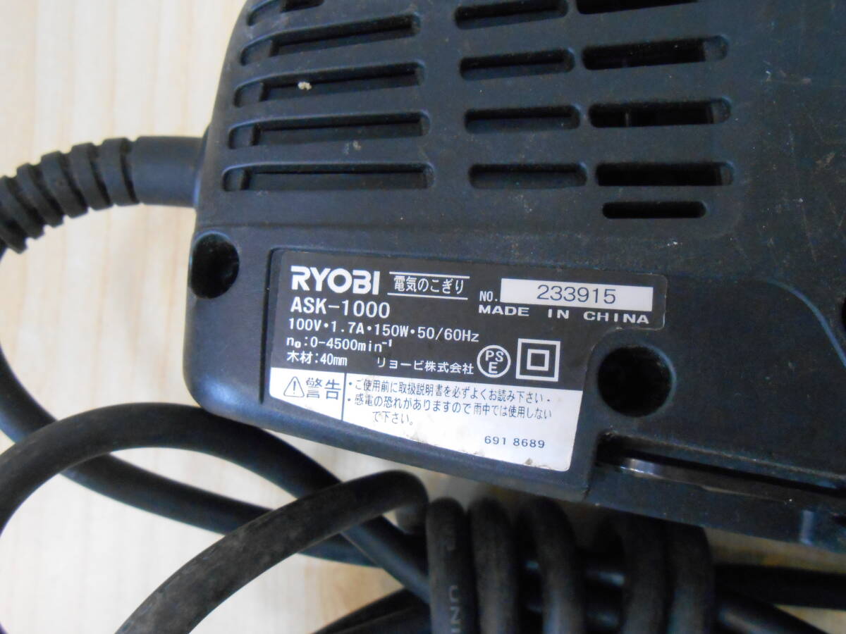24661 中古 整理品 RYOBI リョービ 電気のこぎり ASK-1000 2015年製 動作確認済み 本体のみ 元箱無し 電動工具 保管品 加工用品 現場 道具_画像8