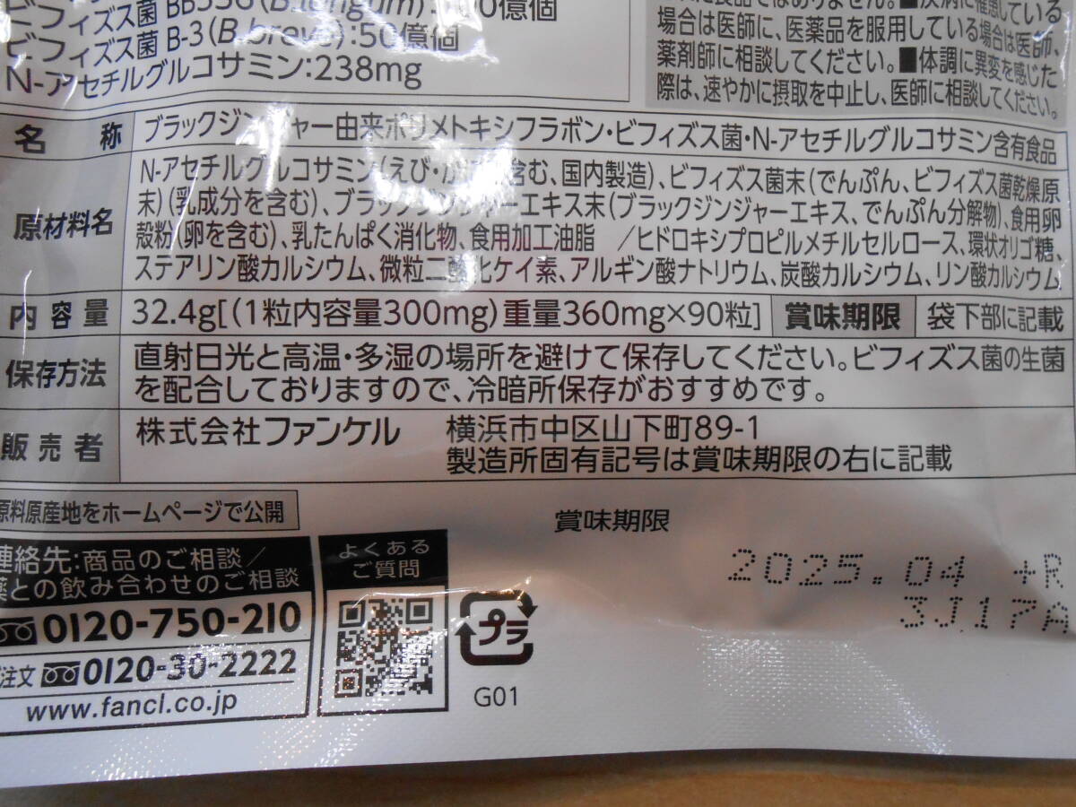 25051 未使用品 ファンケル FANCL 体重 体脂肪を減らす 内脂サポート 30日分 90粒 機能性表示食品 ダイエット 賞味期限 2025.04 サプリの画像9