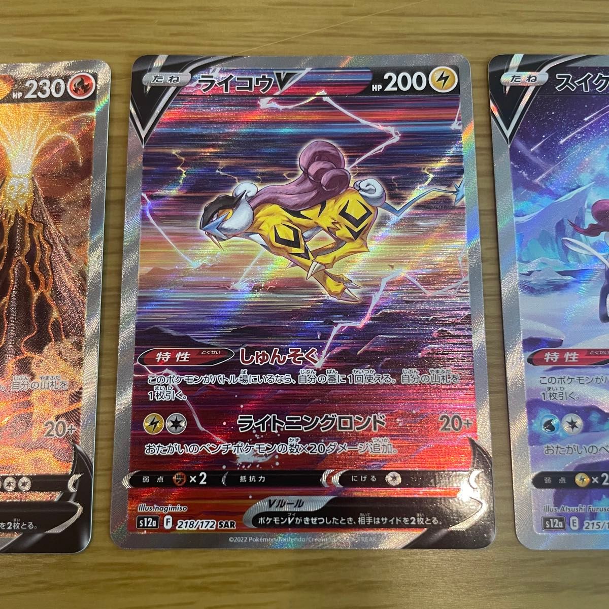 ポケモンカード エンテイv sar ライコウv sar スイクンv sar ポケモンカード エンテイv sar ライコウv sar スイクンv sar