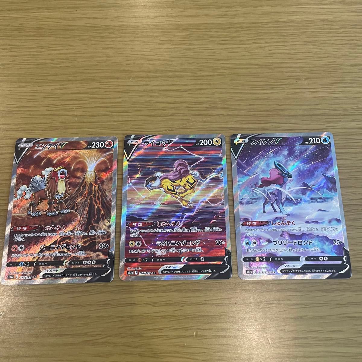 ポケモンカード エンテイv sar ライコウv sar スイクンv sar ポケモンカード エンテイv sar ライコウv sar スイクンv sar