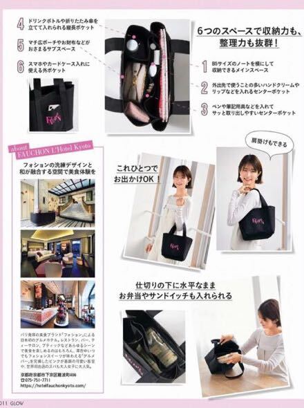 GLOW2024年5月号付録★FAUCHON フォションホテル京都 仕切りが優秀！大人デイリートート！_画像4