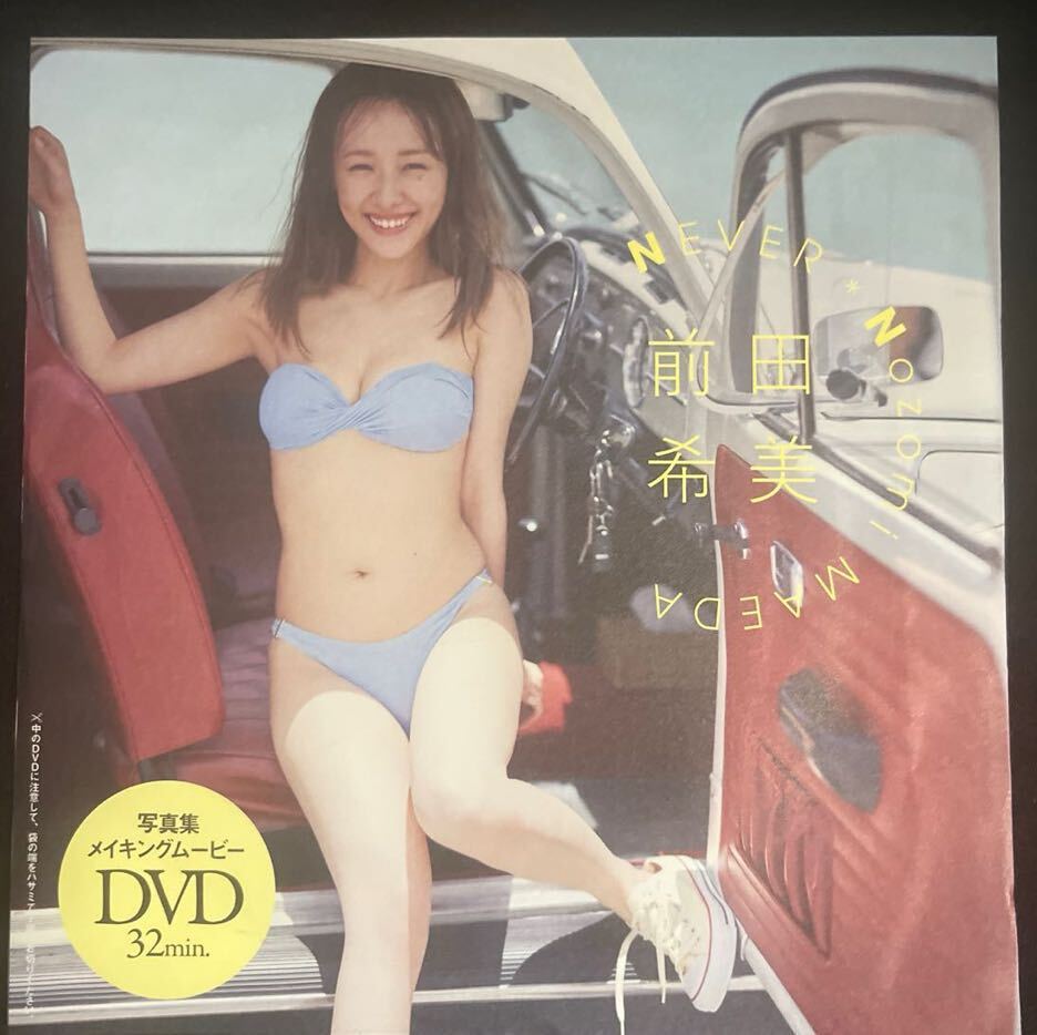 週刊プレイボーイ付録DVD★『前田希美』NEVER Nozomi MAEDA！の画像1
