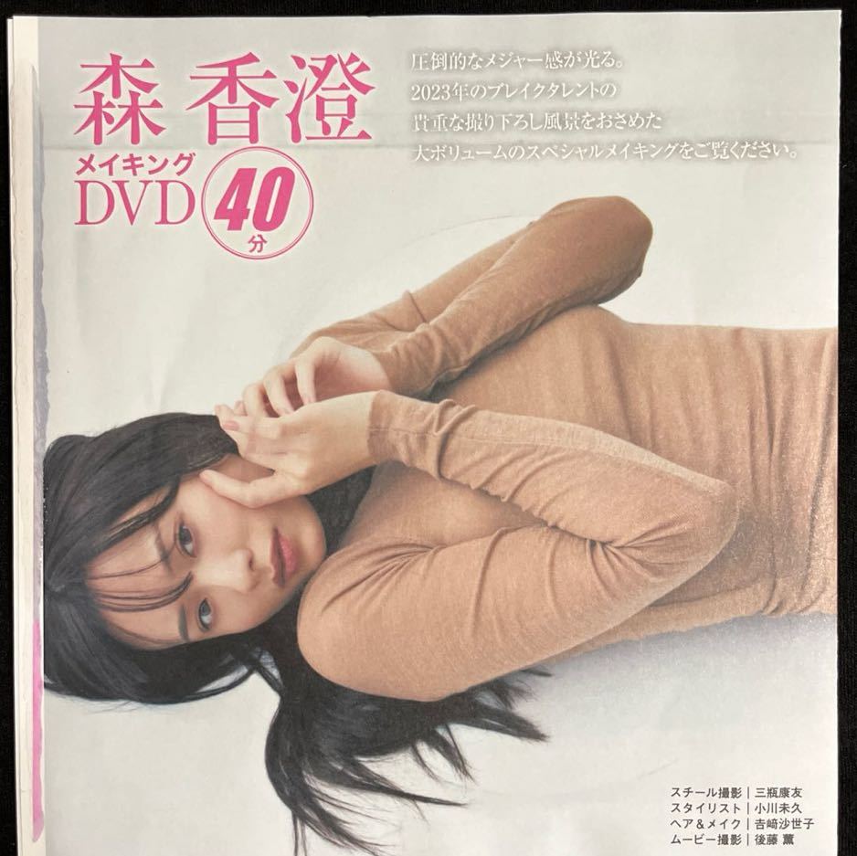 FRIDAY 付録 DVD 『森香澄 』メイキングDVD！の画像2