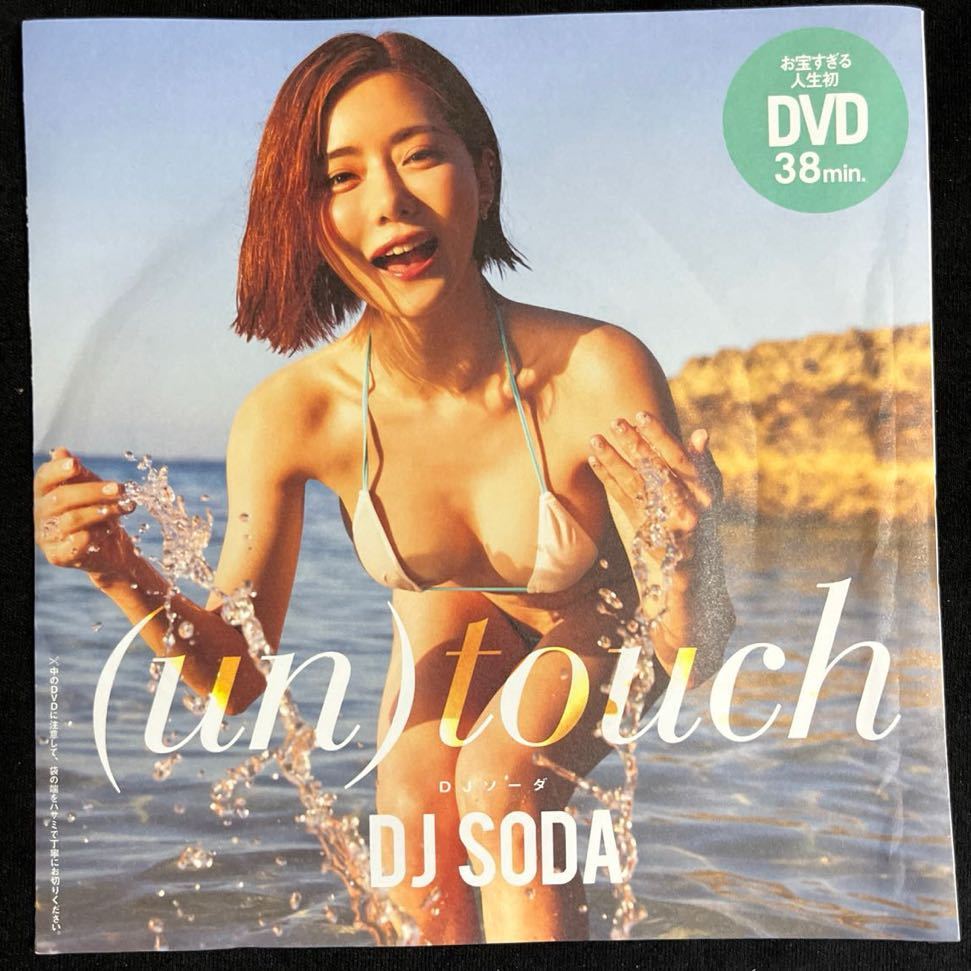 週刊プレイボーイDVD★『DJ SODA』！の画像1