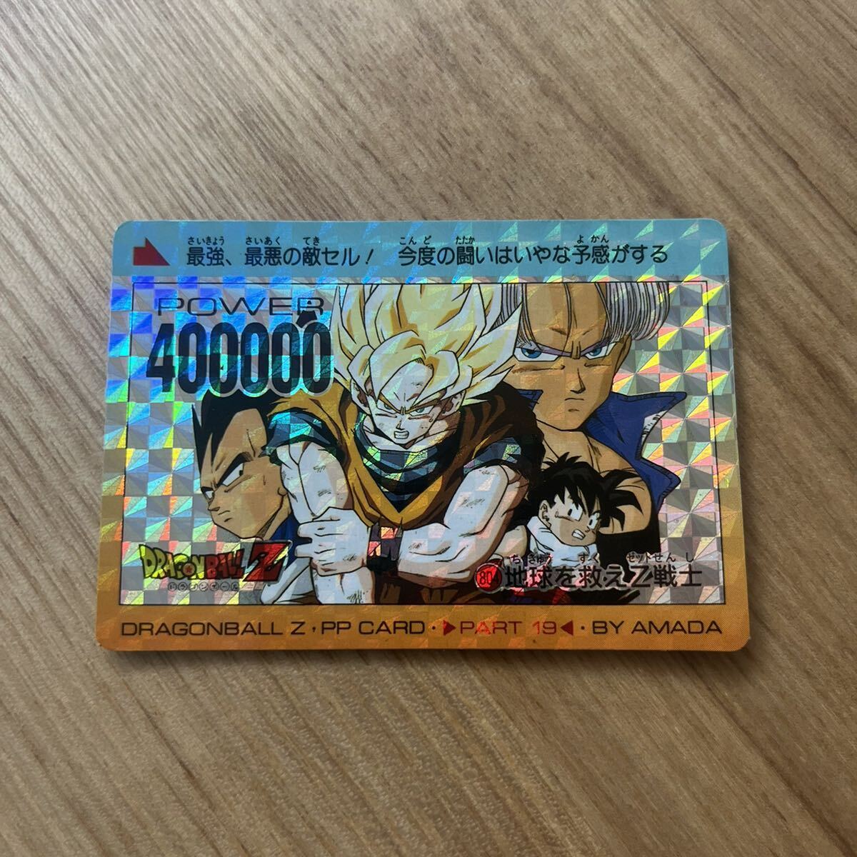 ドラゴンボール　アマダ　PPカード カードダス　No.804 擬似角プリズム　厚紙タイプ_画像2