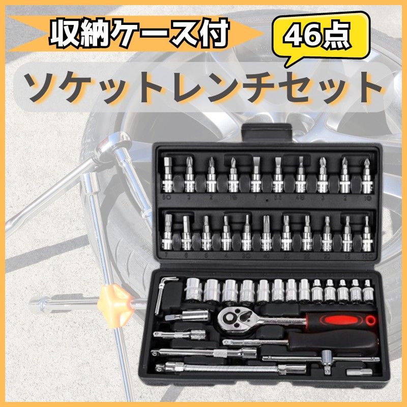 ソケットレンチ セット ラチェット 工具 ドライバー スパナ レンチ ハンドル  トルクス 自転車 六角 ビット 整備 DIY