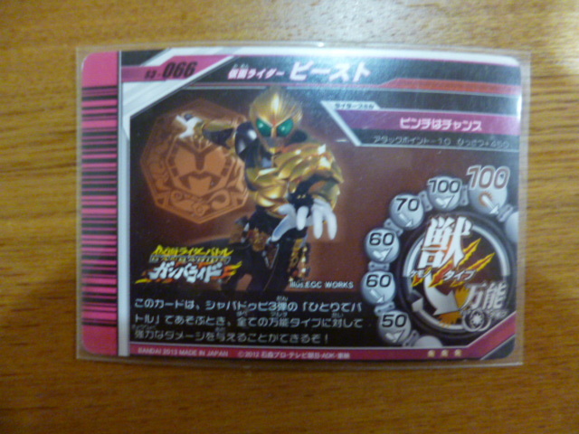 [ негодный версия ] Kamen Rider Ganbaride карта S3.S3-066 Kamen Rider Be -тактный CP автомобиль badubi Legend редкость прекрасный товар 2013 год 