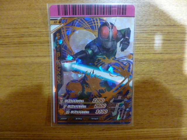 【廃版】 仮面ライダー ガンバライド カード S3弾 S3-061 仮面ライダーBLACK RX ブラック CP シャバドゥビ レジェンドレア 美品 2013年の画像1