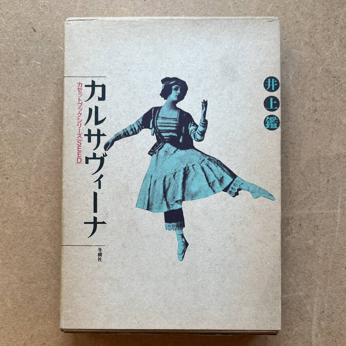 # редкостный! кассета книжка серии [SEED]# Inoue .Akira Inoue /karusa vi -na зима . фирма T-990961 эмбиент ni Gin лыжи * лента плесень иметь 