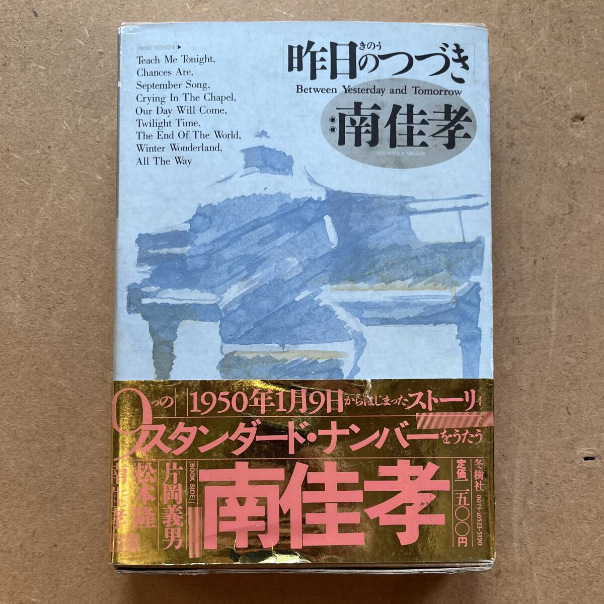 ■稀少カセット未開封!カセットブックシリーズ [SEED]■南佳孝 Yoshitaka Minami / 昨日のつづき 冬樹社 YGKS-69■小説、ポストカード付_画像1