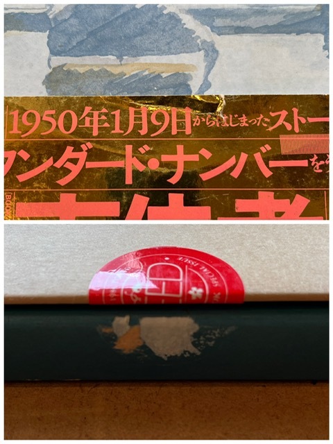 ■稀少カセット未開封!カセットブックシリーズ [SEED]■南佳孝 Yoshitaka Minami / 昨日のつづき 冬樹社 YGKS-69■小説、ポストカード付_画像10