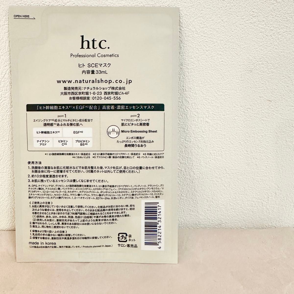 HITO. ヒト幹細胞マスクHTC ヒトSCEマスク 33ml 1枚入り個包装  10枚セット