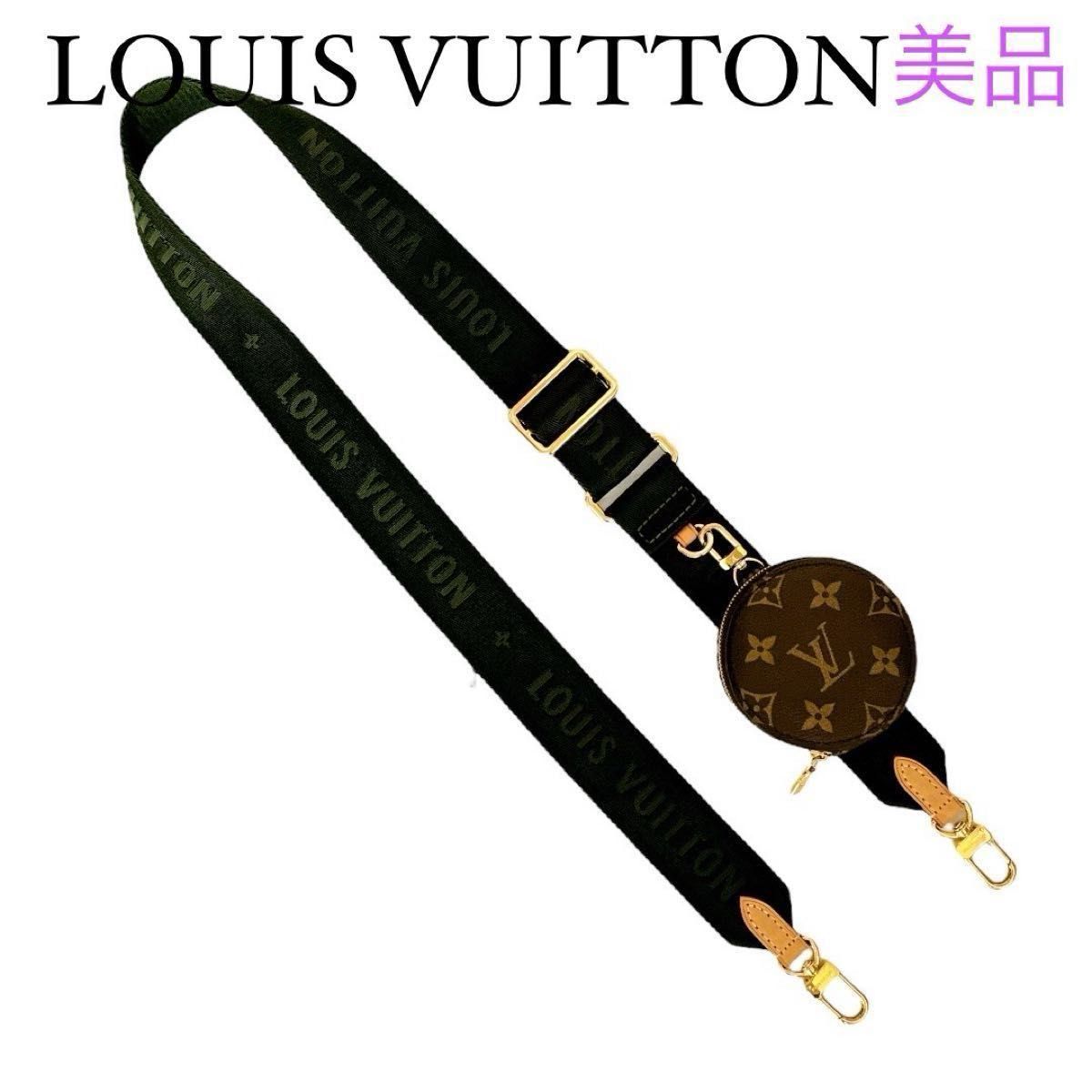 人気 希少 美品 高級 ルイヴィトン ショルダーストラップ 人気 希少 美品 高級 ルイヴィトン ショルダーストラップ