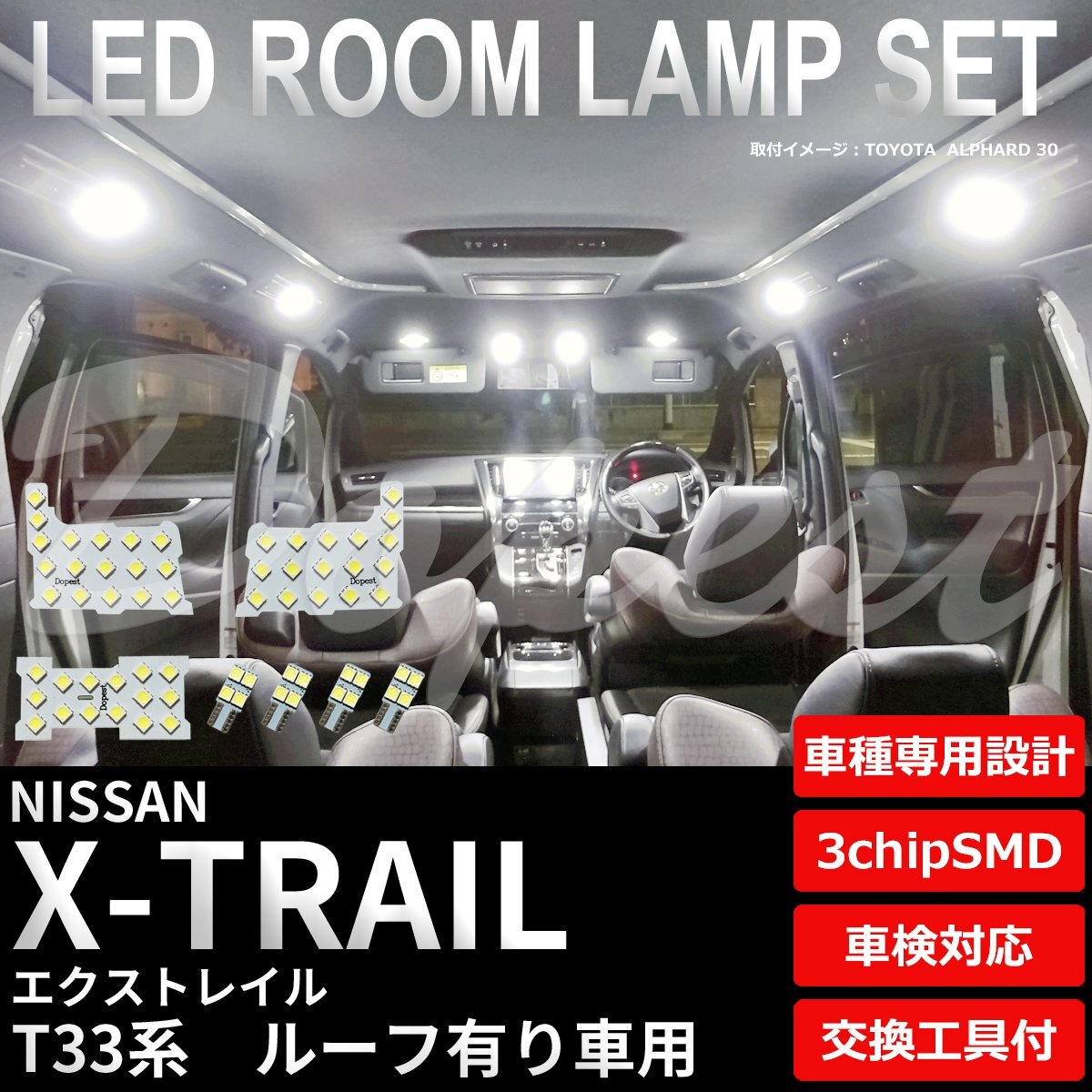 Dopest 日産 エクストレイル LED ルームランプ セット T33系 ルーフ有り X-TRAIL e-power ライト 球 3chipSMD 室内灯 ホワイト/白の画像1