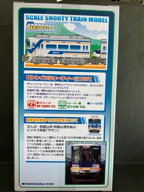 【Ｂ系トレイン】 南海電気鉄道 10000系 新塗装 4両編成セット（即決）特急サザン　バンダイ　Bトレ　南海　10000_画像2