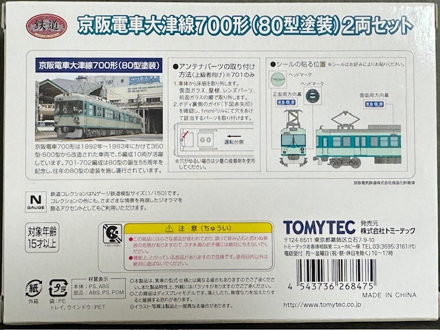 9%off【鉄道コレクション】京阪電車大津線700形(80型塗装)2両セット（即決）鉄コレの画像2