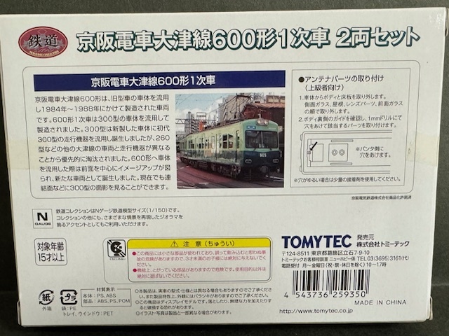 【鉄道コレクション】京阪電車大津線600形1次車 2両セット（即決）鉄コレの画像2
