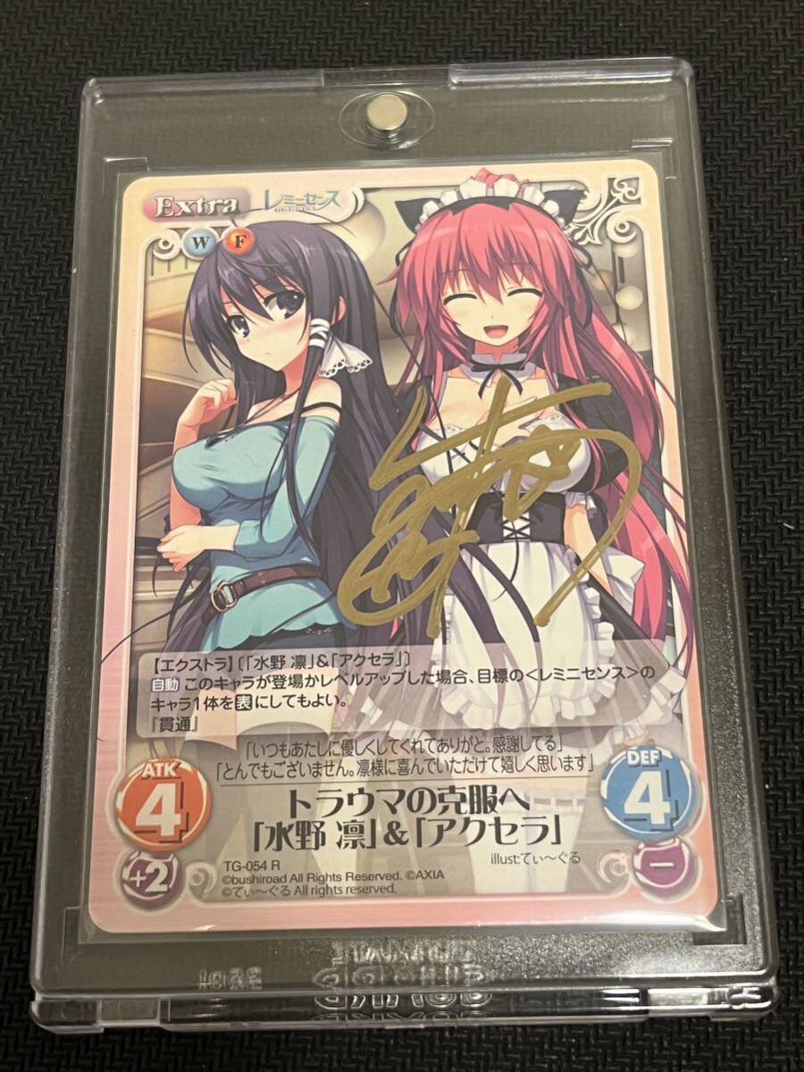 Chaos tcg レミニセンス 水野凛&アクセラ トモセシュンサク直筆サイン入りの画像1