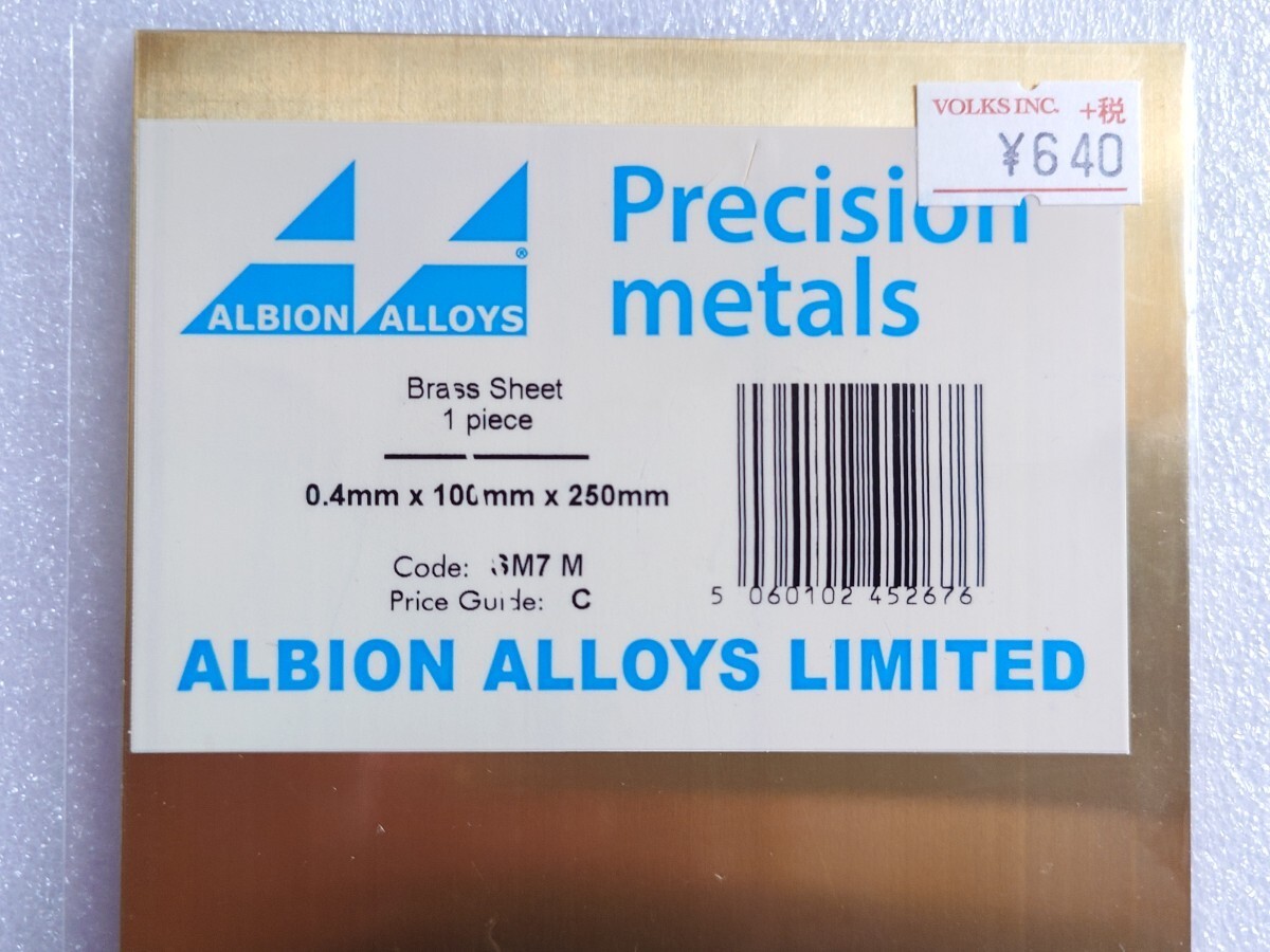 即決！真鍮シート 0.4mm×100mm×250mm 1枚入 Brras Sheet ALBION ALLOYS 6400の画像1