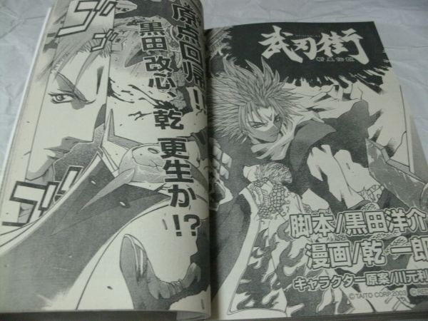 ★【　月刊マガジンZ　2005年4月号　『 綴じ込み付録・PS2 「サクラ対戦３」着せ替えジャケット　乾一郎「武刃街」最終回掲載 』　】_画像8