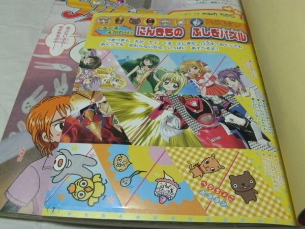 ☆【 たのしい幼稚園 2004年10月号 ※付録あり 『 「プリキュア」バトルステージ/「デカレン」「ブレイド」スピンアタック ほか 』 』の画像6