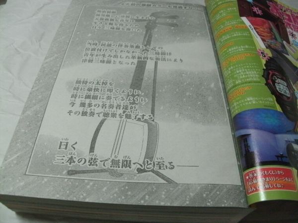 ★【 月刊少年マガジン 2010年5月号 『 巻頭カラー・羅川真里茂 「 ましろのおと 」 新連載 第一話掲載 』 】の画像5