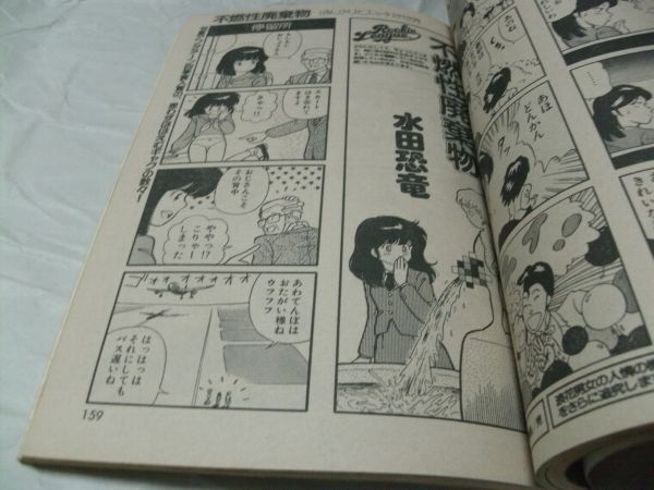 【 増刊モーニング ルーキーリーグ号2 1990年 読切・中山昌亮「Shuttered Room」 新井英樹「こどもができたよ」 水田恐竜/榎本俊二 他 】の画像4