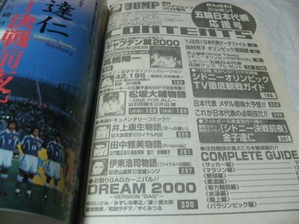 【 ヤングジャンプ がんばれ！ニッポン！五輪日本代表応援号 2000年10月20日増刊 表紙・井上雄彦/ShouwTime シドニーSPECIAL 】の画像9