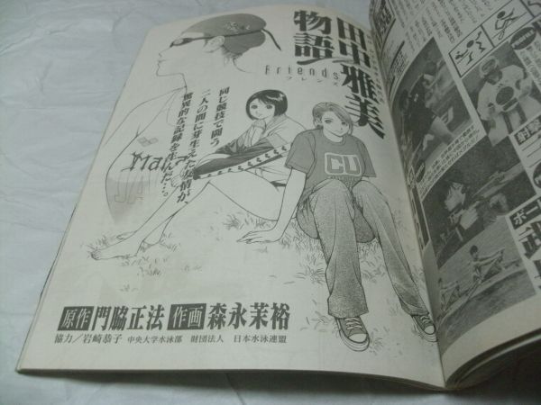 【 ヤングジャンプ がんばれ！ニッポン！五輪日本代表応援号 2000年10月20日増刊 表紙・井上雄彦/ShouwTime シドニーSPECIAL 】の画像7