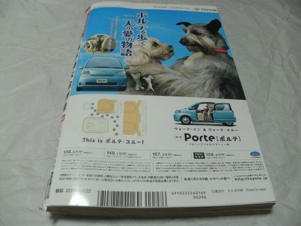 【 モーニング 2006年1月19・22日号 No.5・6 『 表紙/巻頭カラー・井上雄彦 「バガボンド ＃198 草・雪・血」 掲載 』 】の画像8