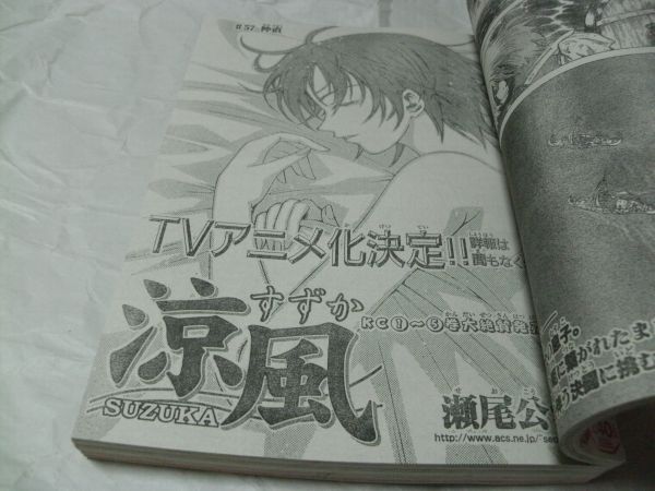 ★【 週刊 少年マガジン 2005年4月27日号 No.20 『 巻頭カラー・幸村誠 「 ヴィンランド・サガ 」 新連載 第一話掲載 』 】の画像7