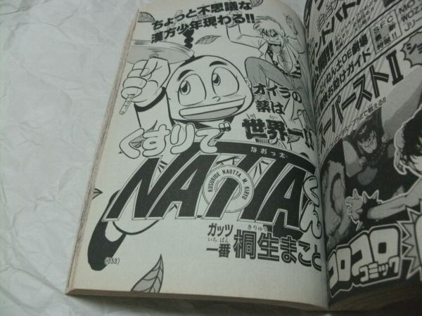 【 別冊コロコロコミック スペシャル No.58 1994年6月号  「ストⅡ 100ページスペシャル」 読切・松本しげのぶ 「シャドウ」 掲載 】の画像9