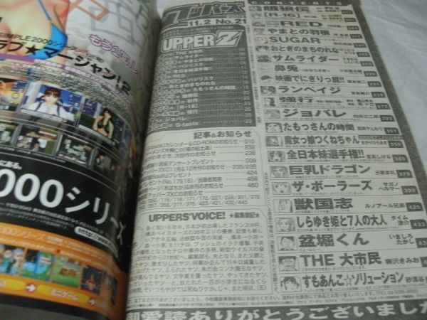 【　ヤングマガジン アッパーズ　2004年 No.21（最終号）　『 さよならアッパーズ！ 連載作家シャッフル企画 「UPPER Z」 掲載 』　】　_画像9