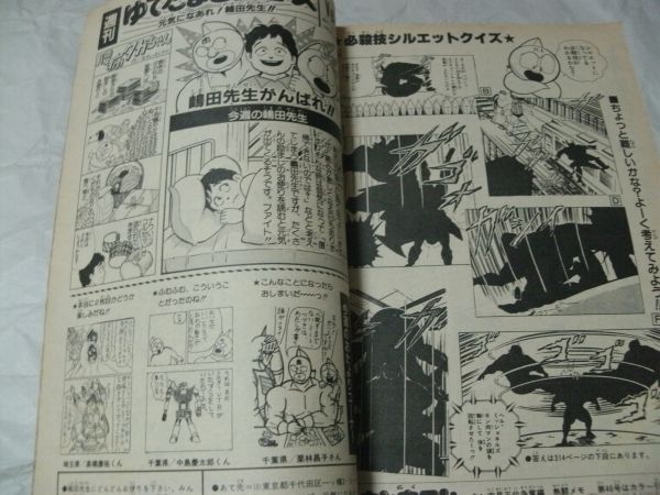 ☆【　週刊少年ジャンプ　1985年10月21日号 No.45　『 表紙/二色カラー・鳥山明 「 ドラゴンボール 」 其之四十五掲載 』　】_画像9