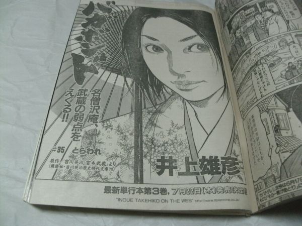 【　モーニング　1999年6月24日号 No.23　『 巻中カラー・幸村誠 「プラネテス」 PHASE.2 ＜地球外少女＞掲載 』　】_画像6