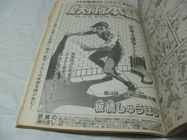 【 モーニング 1990年3月22日号 No14 『 表紙/巻中カラー・松本大洋 「 点と面 」 新連載 第一話掲載 』 】の画像6