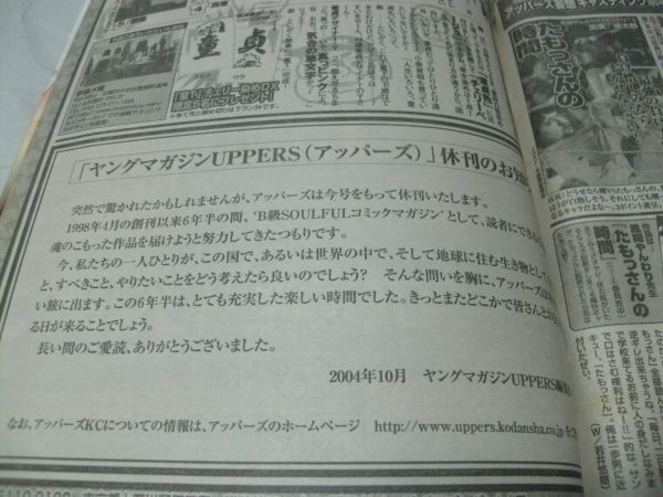【　ヤングマガジン アッパーズ　2004年 No.21（最終号）　『 さよならアッパーズ！ 連載作家シャッフル企画 「UPPER Z」 掲載 』　】　_画像8
