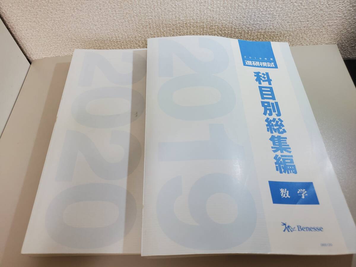 ★進研模試　科目別総集編　国数英セット　7冊★_画像4