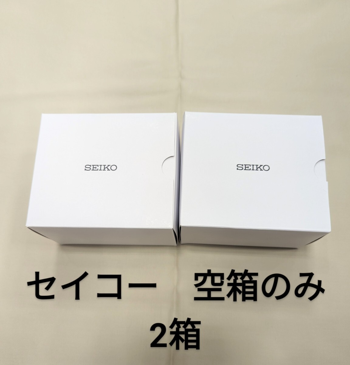 SEIKO 空箱のみ　2箱