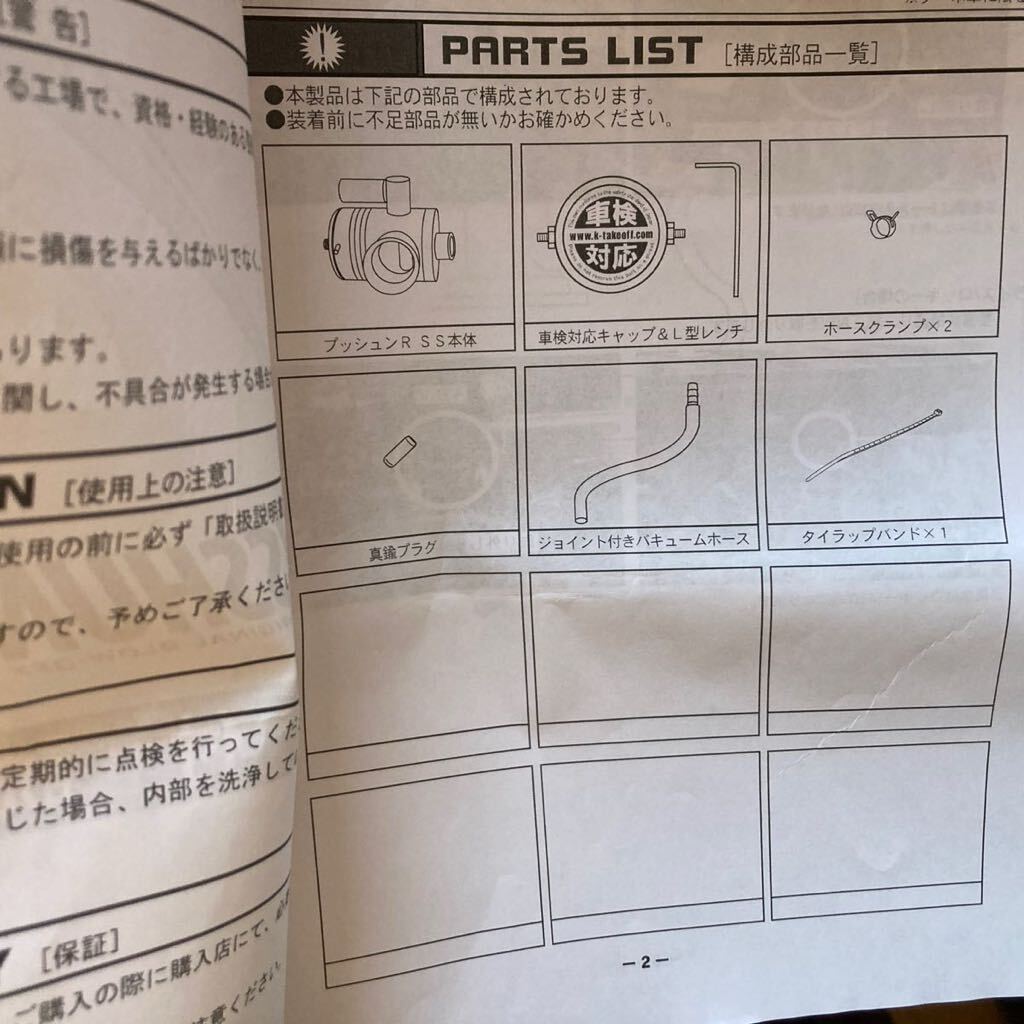 テイクオフ 車検対応 ブローオフバルブ プッシュンR SS タンク ルーミー ライズ タントカスタムLA600S L350S L375S ムーブ ミラ ウェイク_画像10