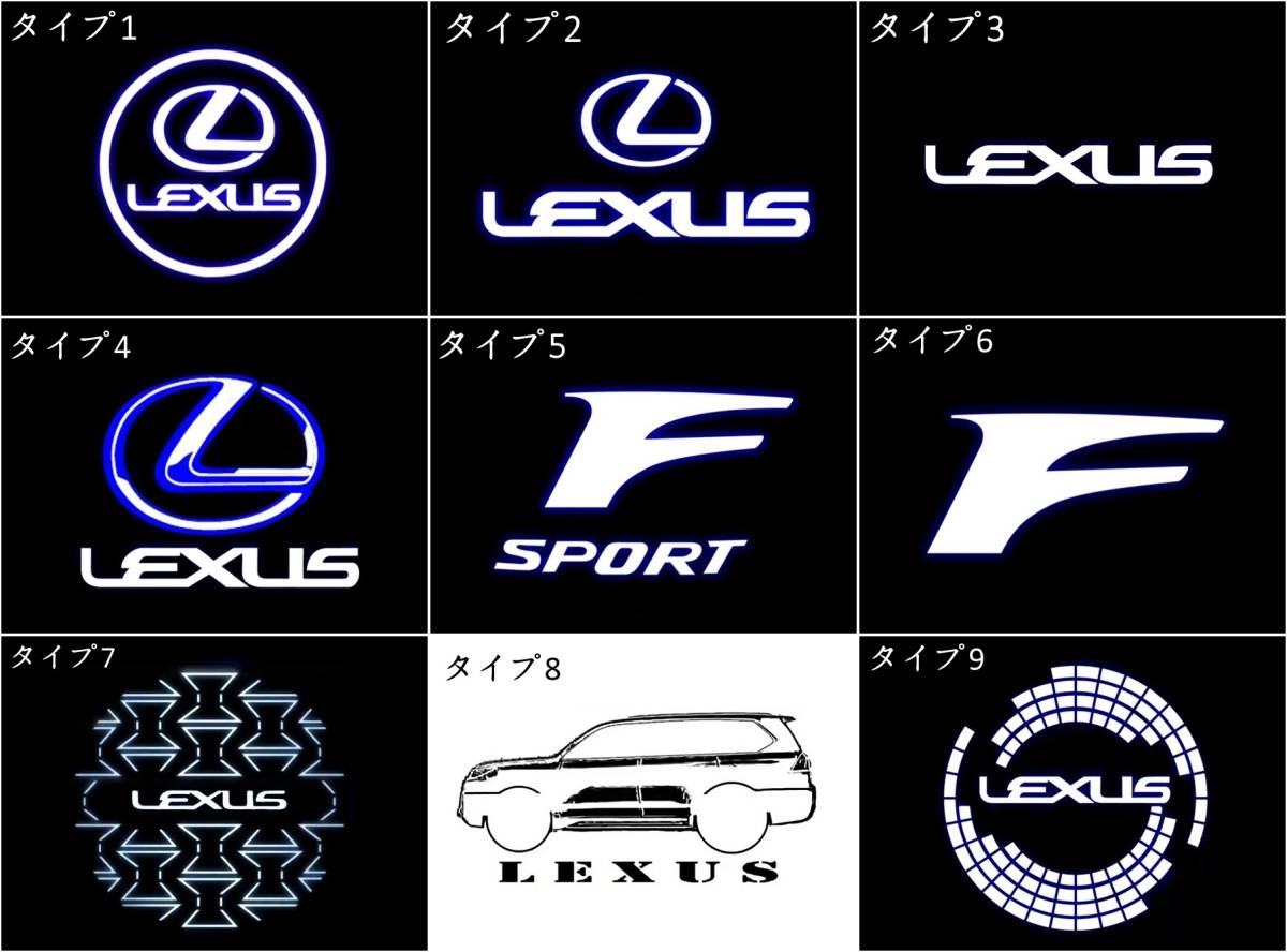 レクサス RX ES LS IS RX UX など 車用 カーテシライト カーテシランプ ドアウェルカムライト LED投影ライト 2個 9タイプ可選の画像1