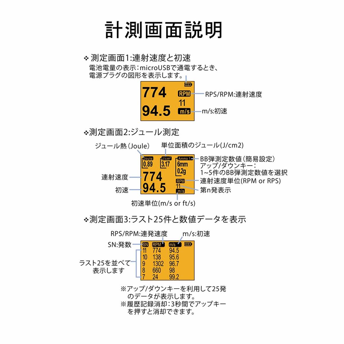 在庫限り 新品 エーステック ACETECH AC5000 初速 弾速計 弾速器 三脚付き ジュール 自動計算 センサー 自己診断 25発ショットメモリー USBの画像9