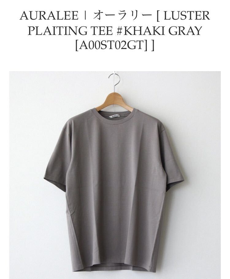 1円〜AURALEE | オーラリー [ LUSTER PLAITING TEE #KHAKI GRAY [A00ST02GT] ] サイズ4の画像5