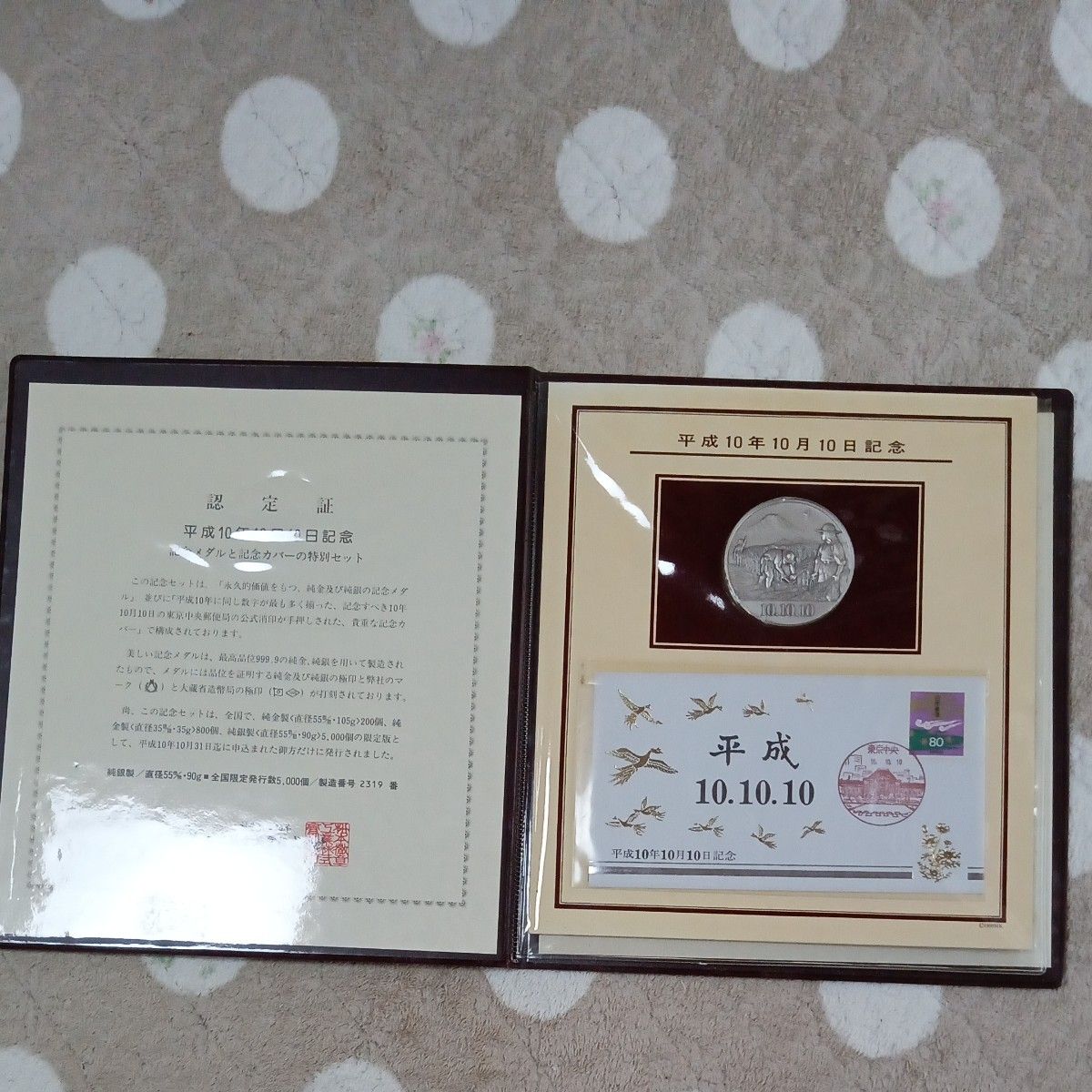 純銀　平成10年10月10日 記念メダル 記念カバー セット 極珍品　最高品位999.9%純銀90g大蔵省造幣局の極印打刻有り