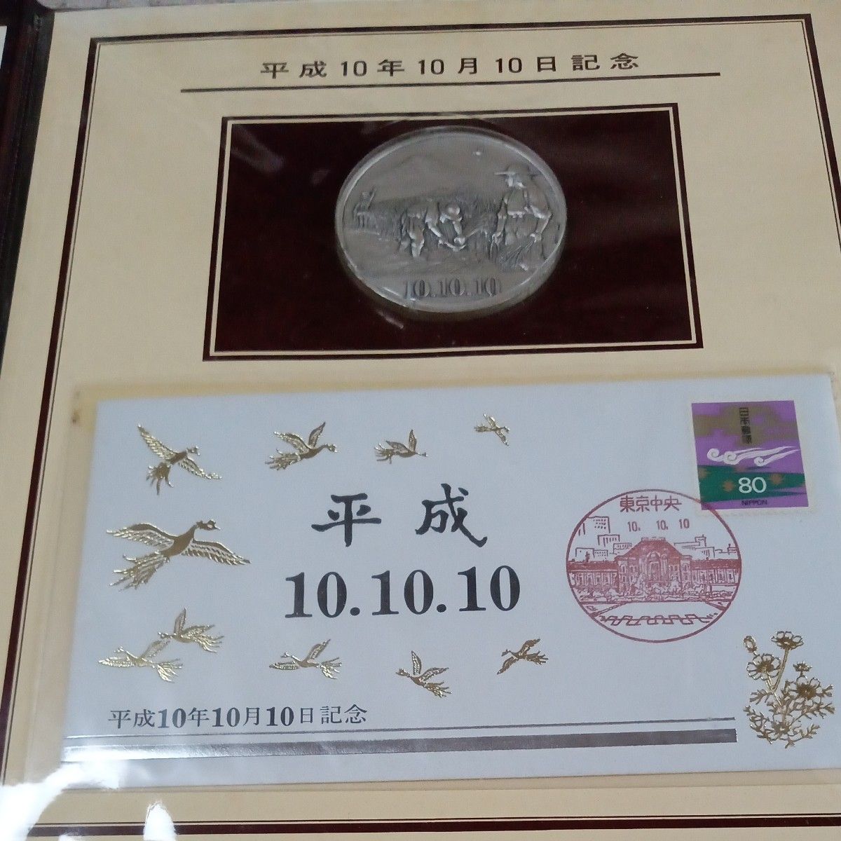 純銀　平成10年10月10日 記念メダル 記念カバー セット 極珍品　最高品位999.9%純銀90g大蔵省造幣局の極印打刻有り