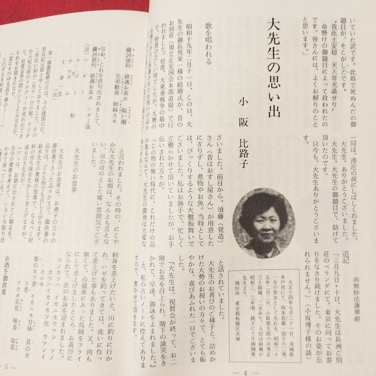 信心の記録 随喜功徳品 片岡盛助 立正安国会 昭60年 仏教 検）仏陀浄土真宗浄土宗真言宗天台宗日蓮宗空海親鸞法然密教禅宗OIの画像9