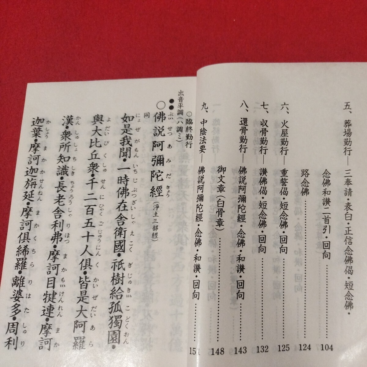 浄土真宗本願寺派 葬儀勤行集 仏教 検）仏陀浄土真宗浄土宗真言宗天台宗日蓮宗空海親鸞法然密教禅宗 戦前明治大正古書和書古文書写本OI_画像3