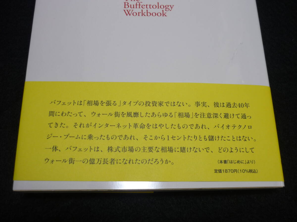 ●億万長者をめざすバフェットの銘柄選択術 メアリー・バフェット、デビッド・クラーク著●の画像3