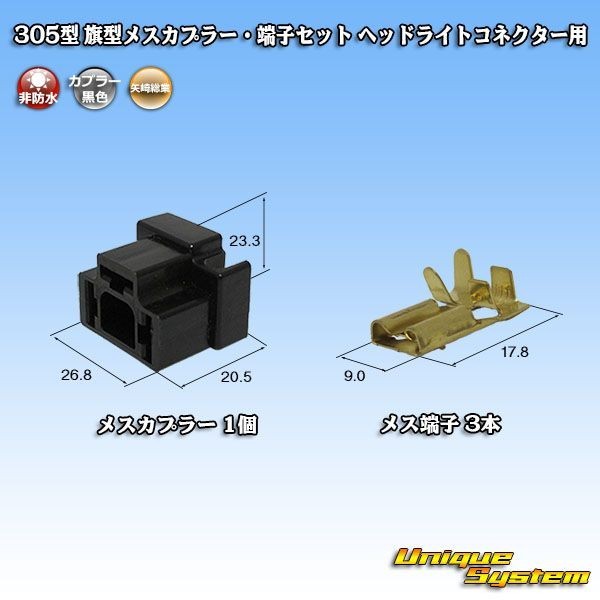 矢崎 旗型メスカプラー コネクター・端子セット ヘッドライト H4　_画像1