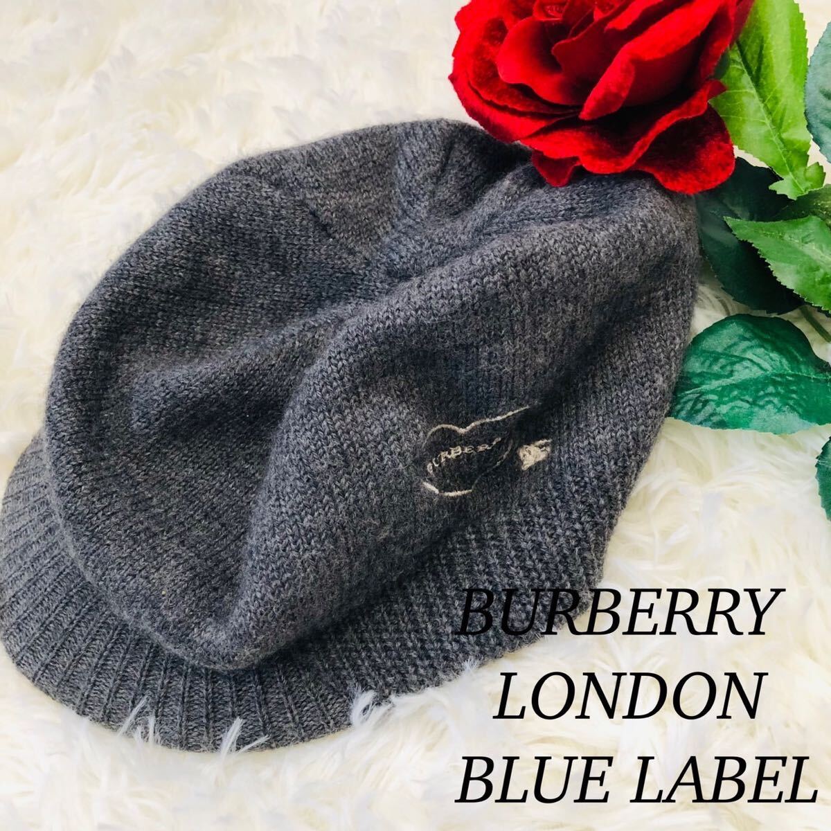 BURBERRY LONDON BLUELABEL バーバリー ロンドン ブルーレーベル レディース 女性 帽子 ニット帽 ニットキャップ グレー 直径 21.5cmの画像1